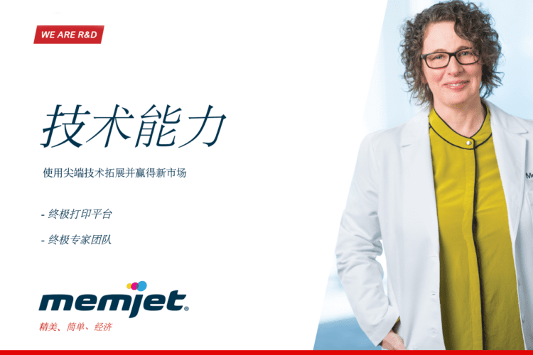 Memjet eBook: Technical Capabilities Chinese Version
